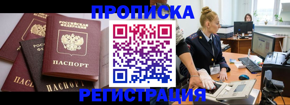 прописка паспорт в Дедовске